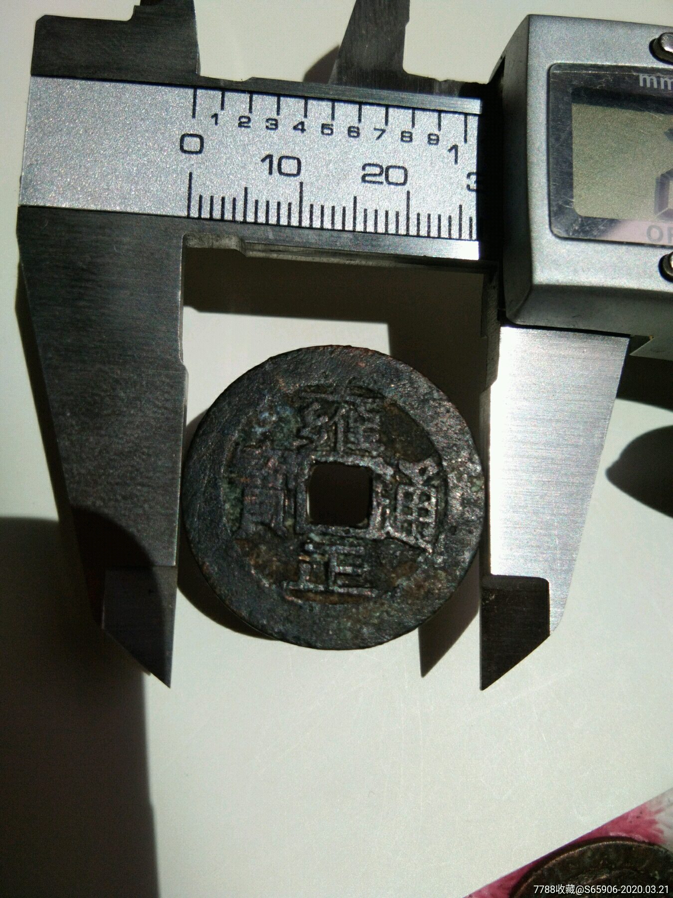 雍正通宝宝泉局