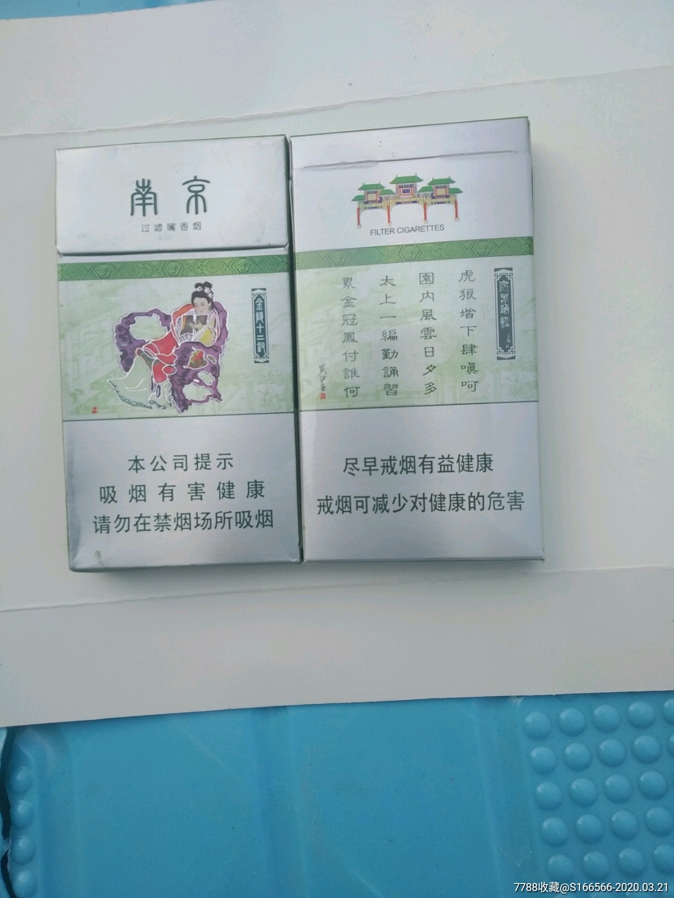 南京十二钗_价格5元【诗静精品店】_第1张_7788收藏__收藏热线