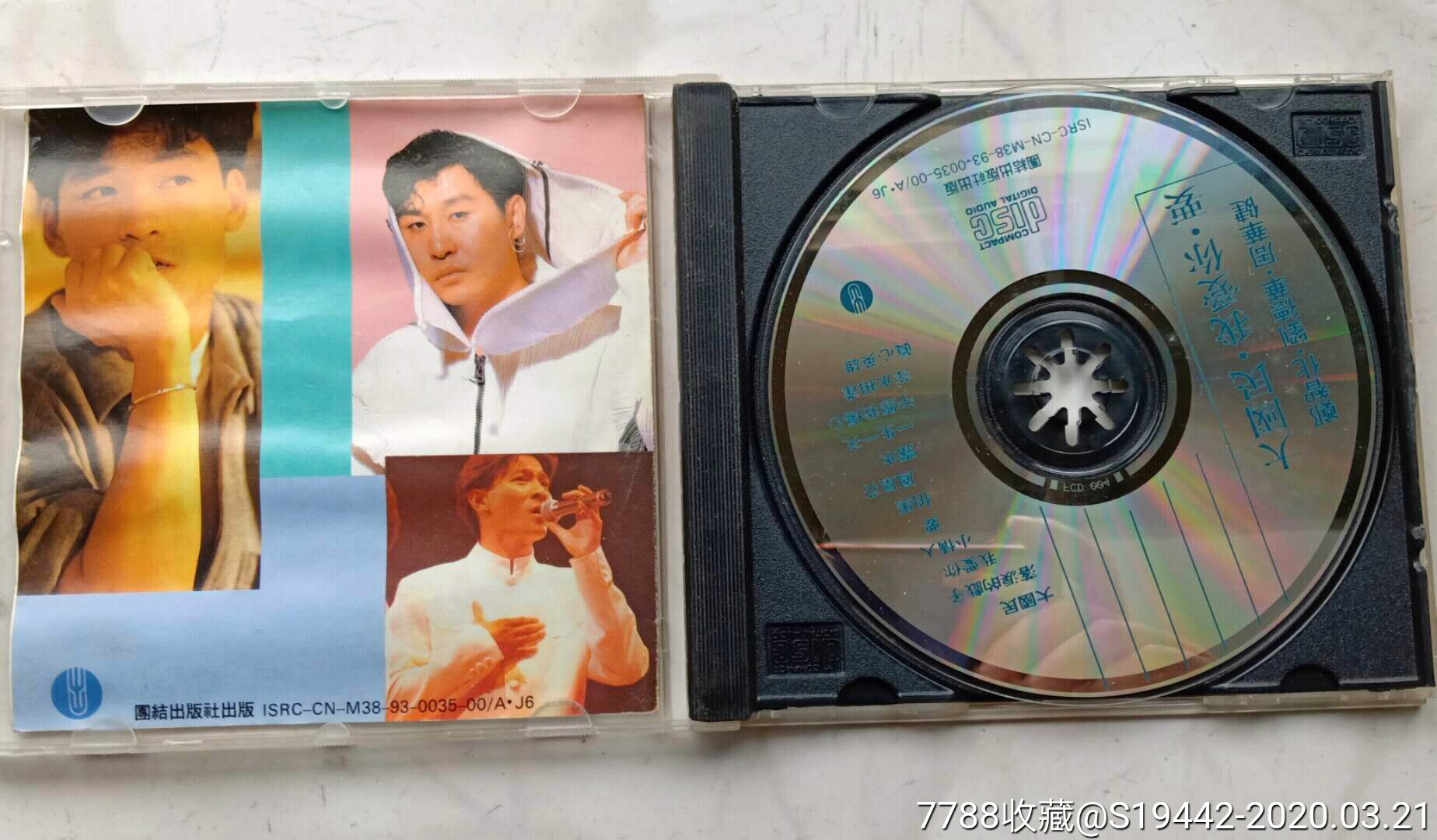 郑智化等《大国民》