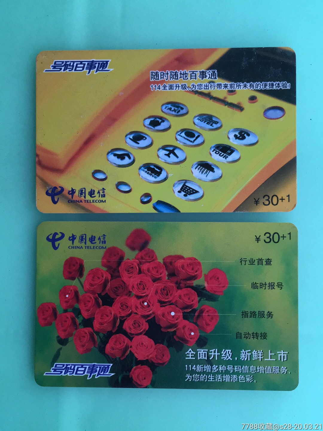 电信广告-电话ic卡-7788收藏__收藏热线