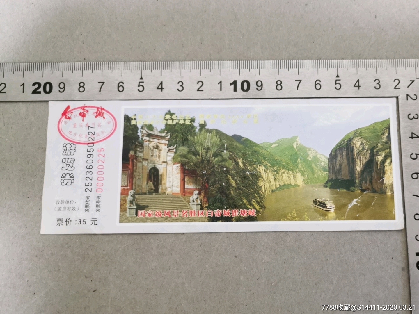 老门票白帝城