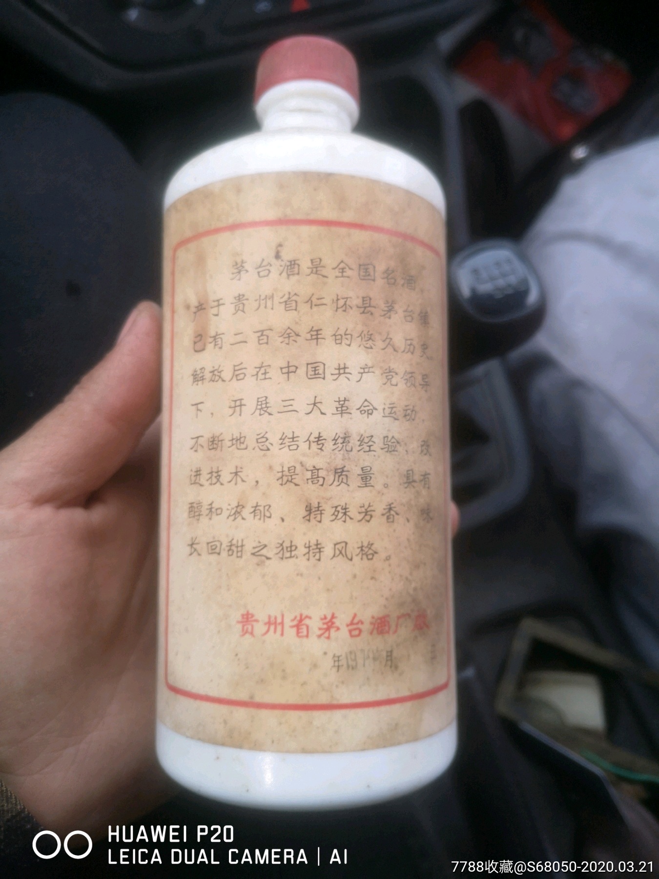 刚买的一件79年茅台酒瓶