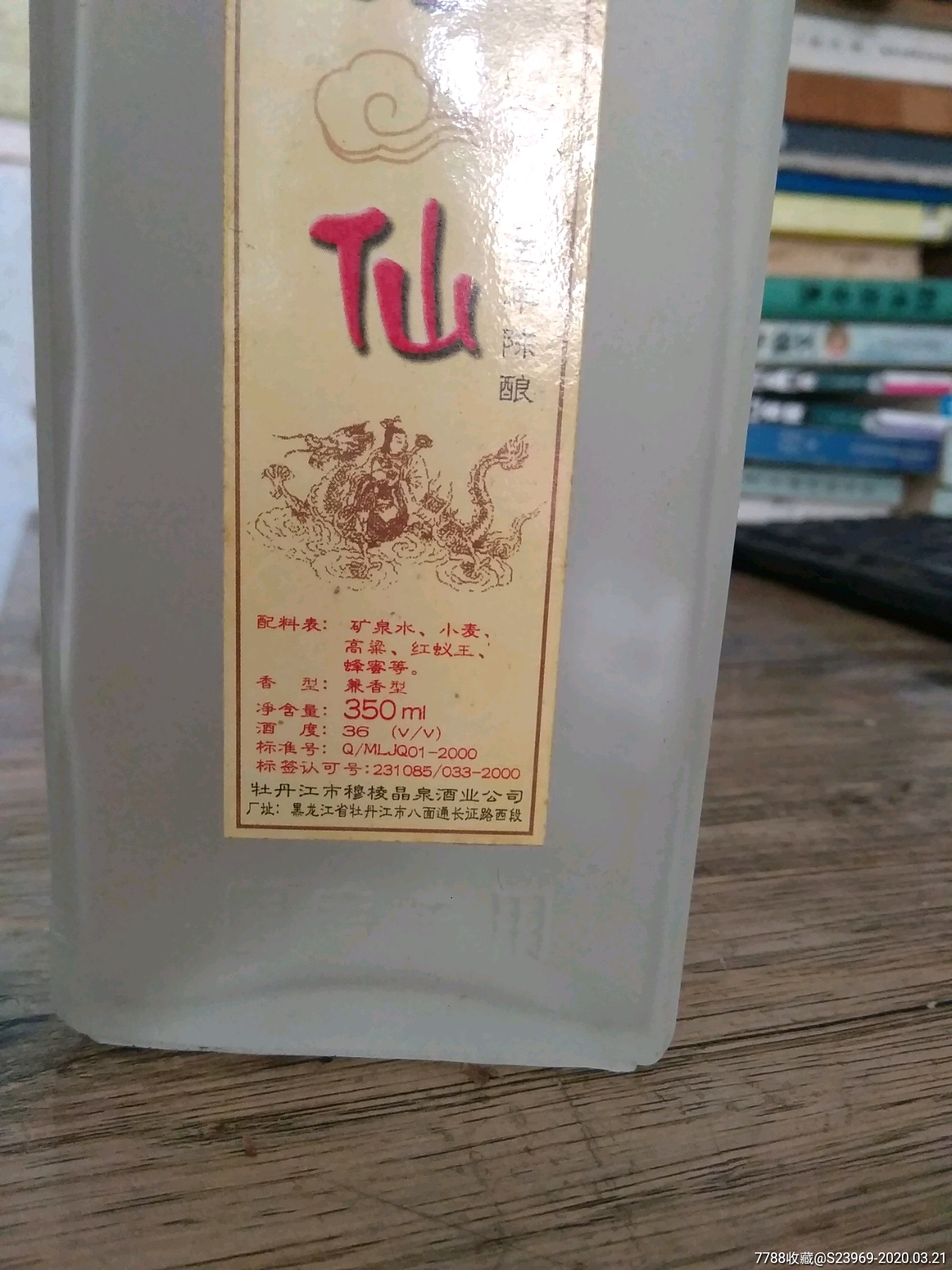 酒仙酒
