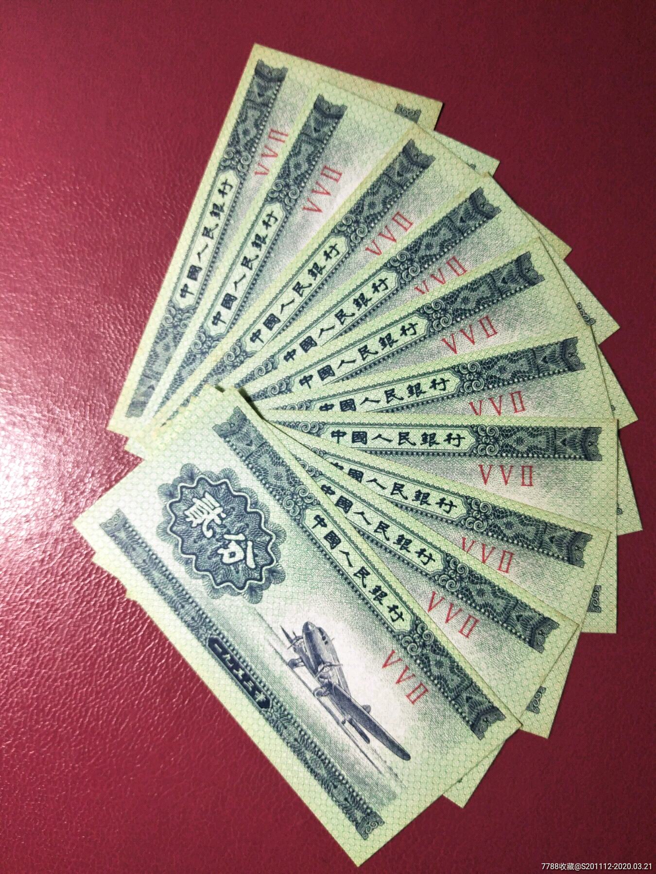 无号2分纸币-人民币-7788收藏__收藏热线