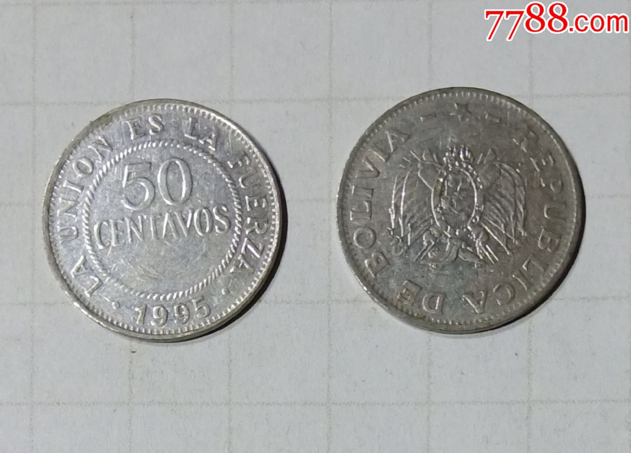 玻利维亚硬币50分1枚旧品外国钱币