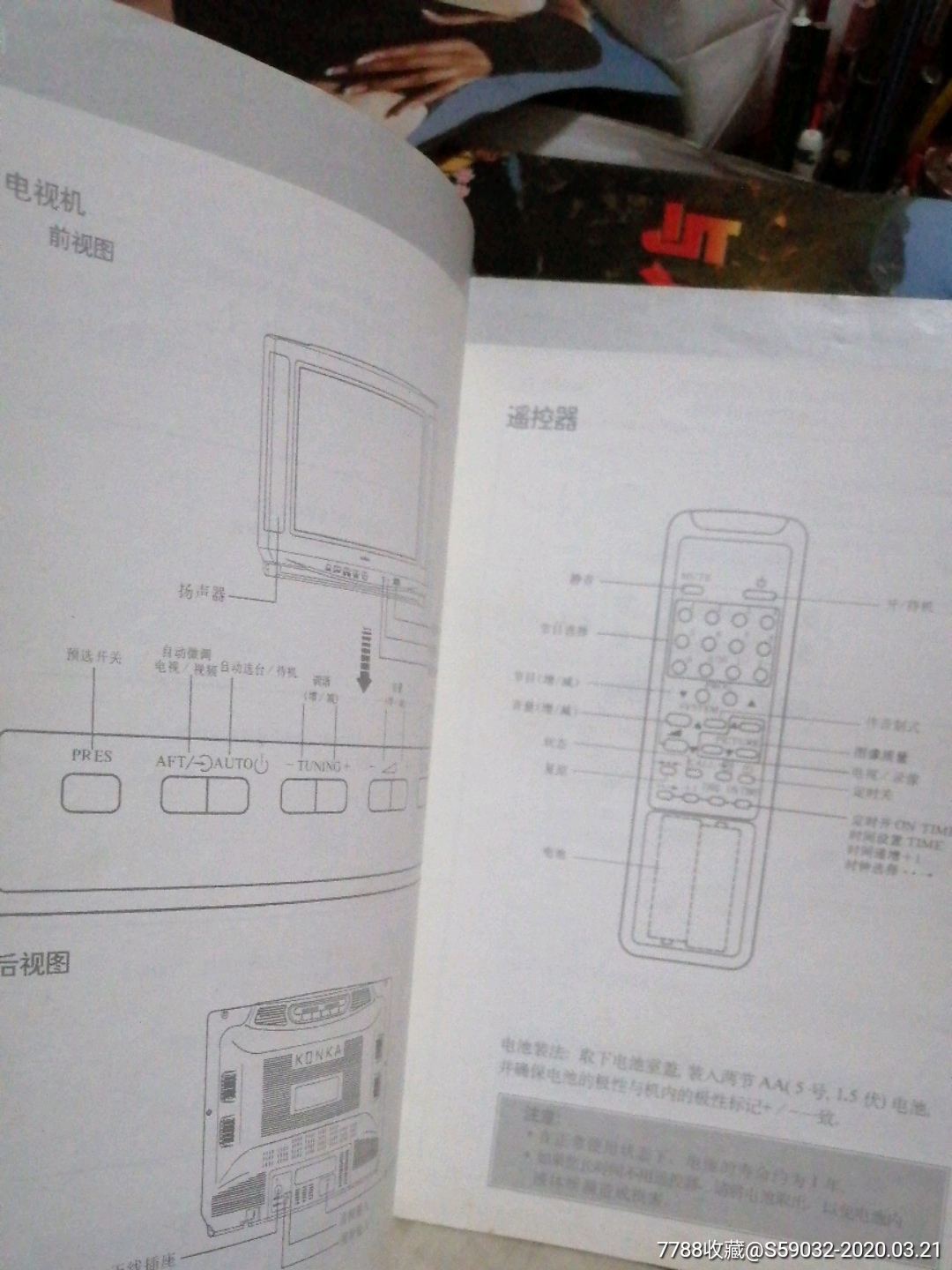 康佳彩霸(型号t5402a)电视机使用说明书