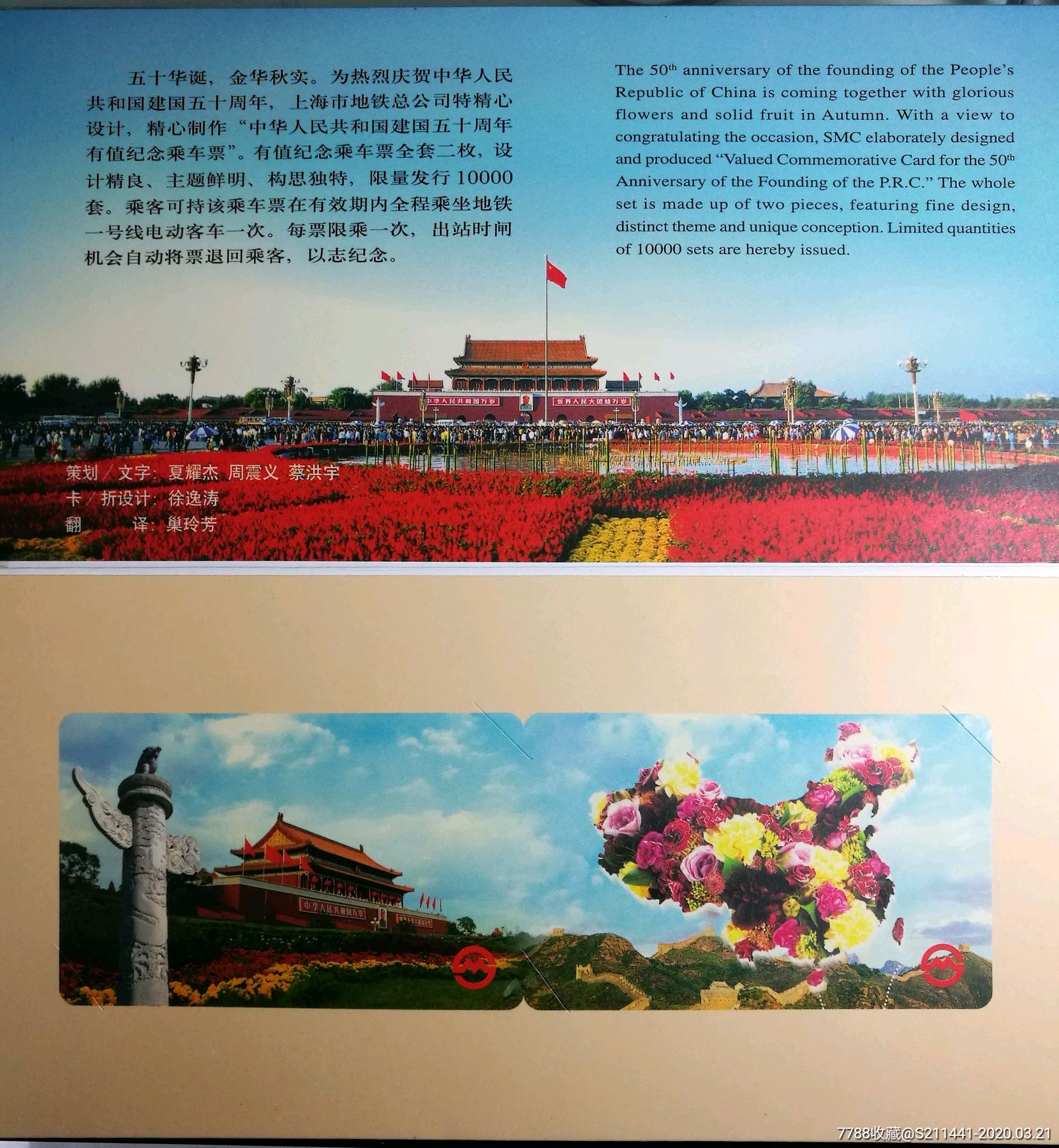 国庆五十周年纪念地铁磁卡票_价格50.