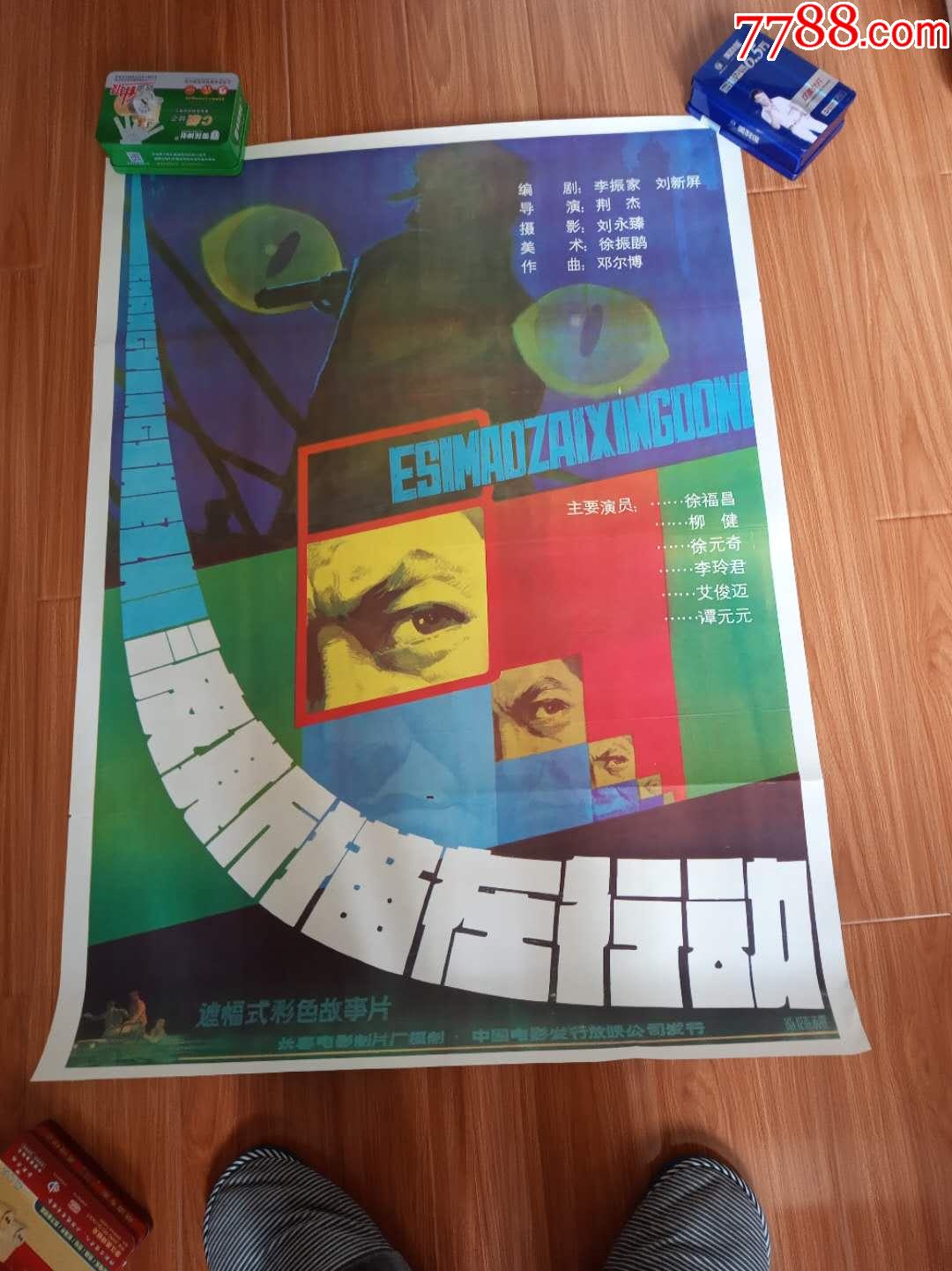 波斯猫在行动-电影海报-7788收藏__收藏热线