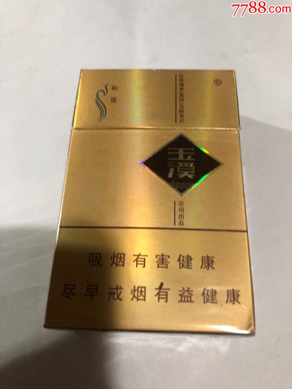 玉溪,和谐,非卖品