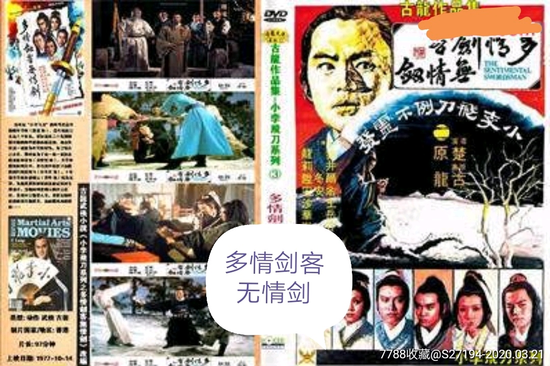 多情剑客无情剑