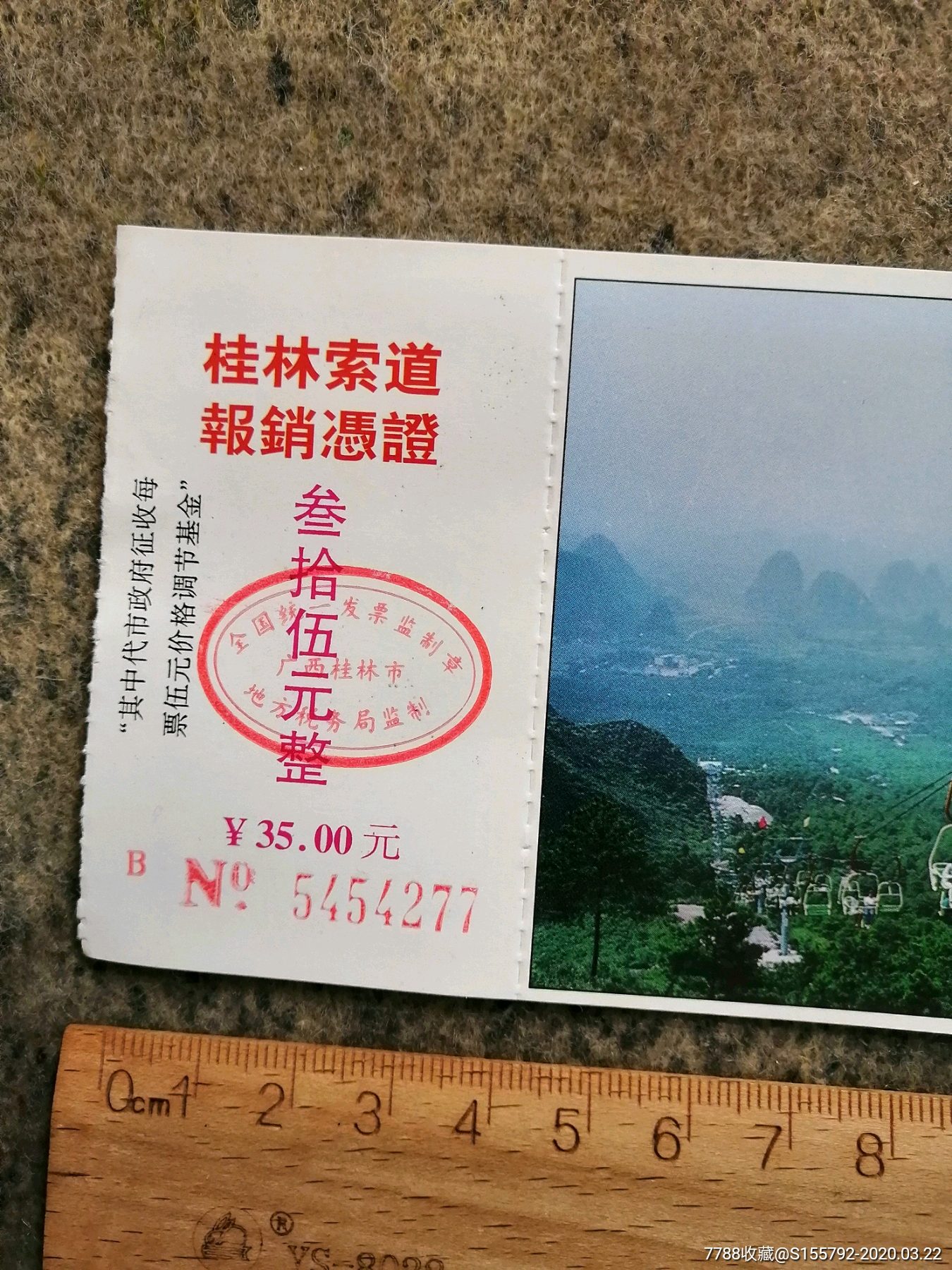 桂林尧山索道票-旅游景点门票-7788收藏__收藏热线