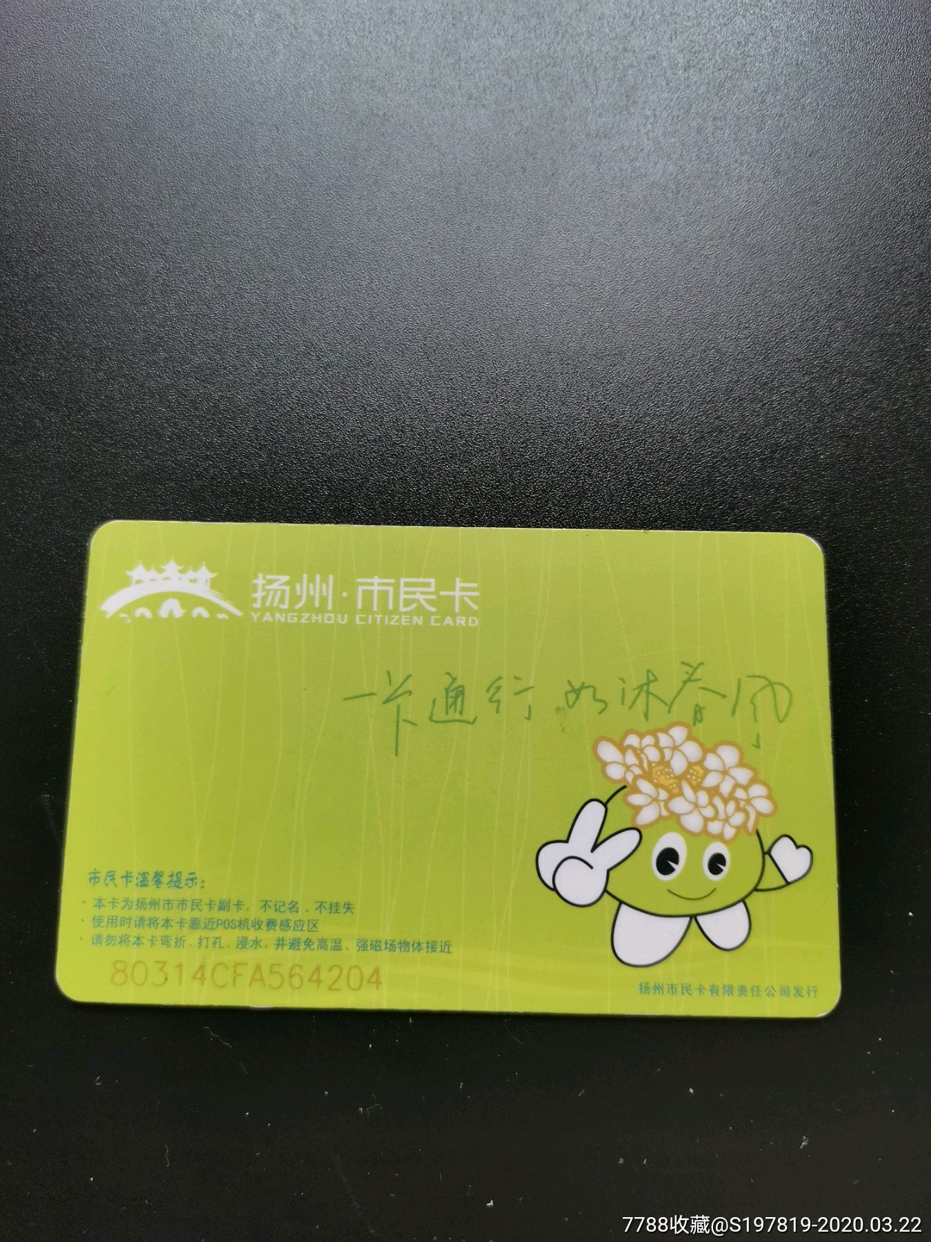扬州公交卡