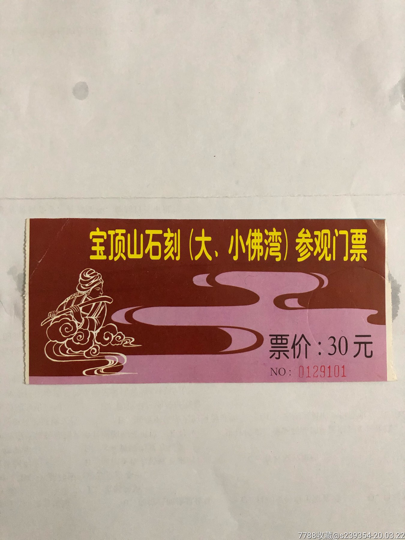 宝顶山石刻-价格:4元-se71829241-旅游景点门票-零售-7788收藏__收藏