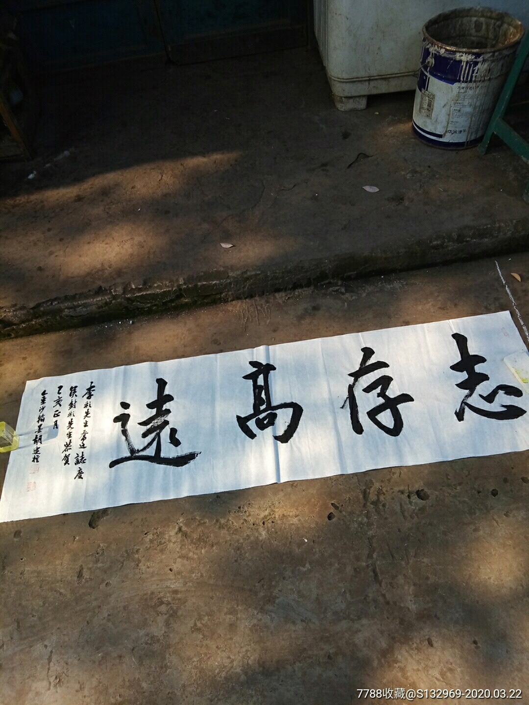 志存高远_书法原作【祥瑞老货铺】_第1张_7788相机收藏