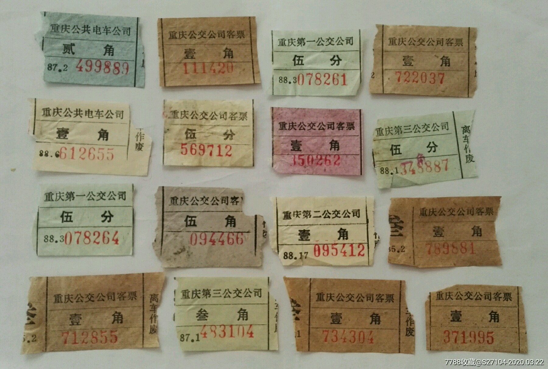 重庆80年代车票