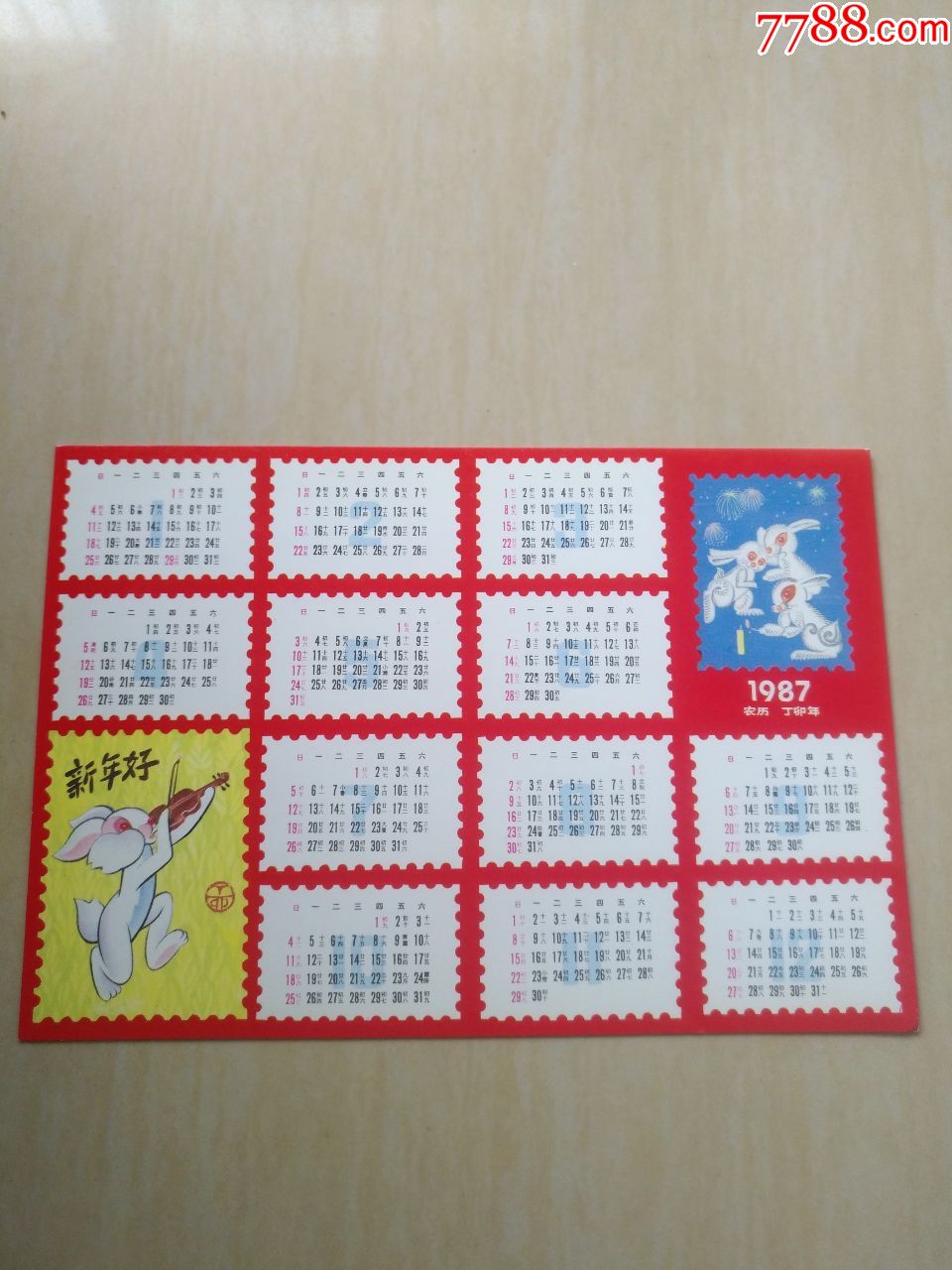 1987丁卯年生肖邮票明信片