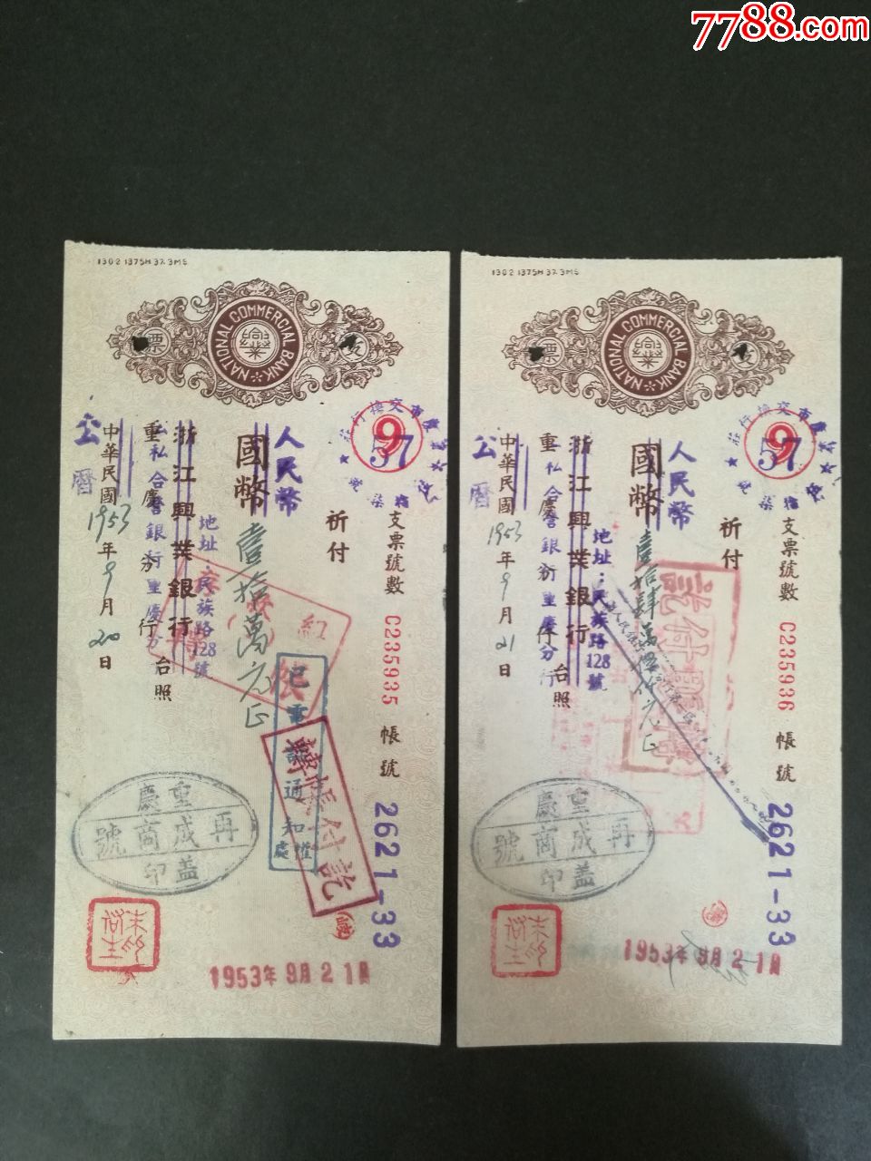 1953年浙江兴业银行支票两张连号.(民国改人民币)