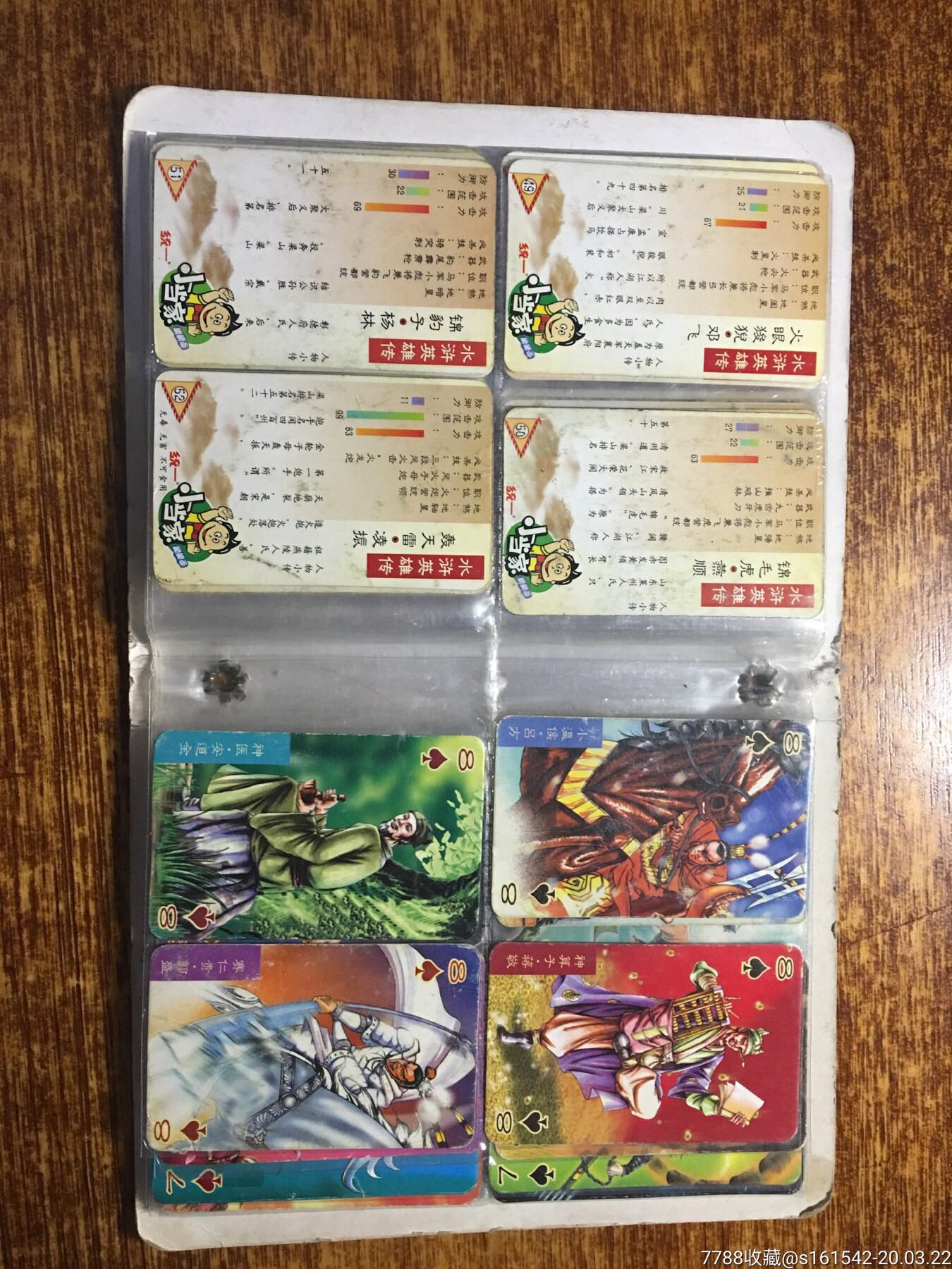 小当家东北绿标水浒一套108张齐全送一个老卡册
