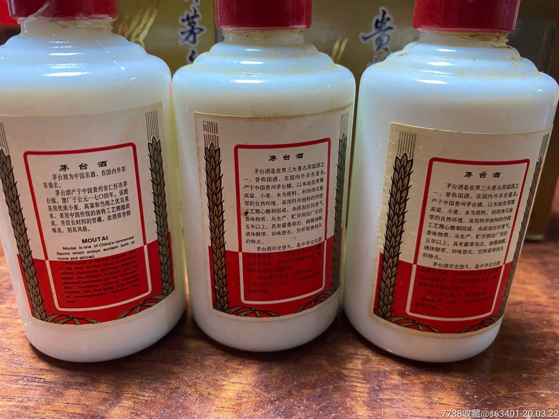 茅台酒50毫升×3