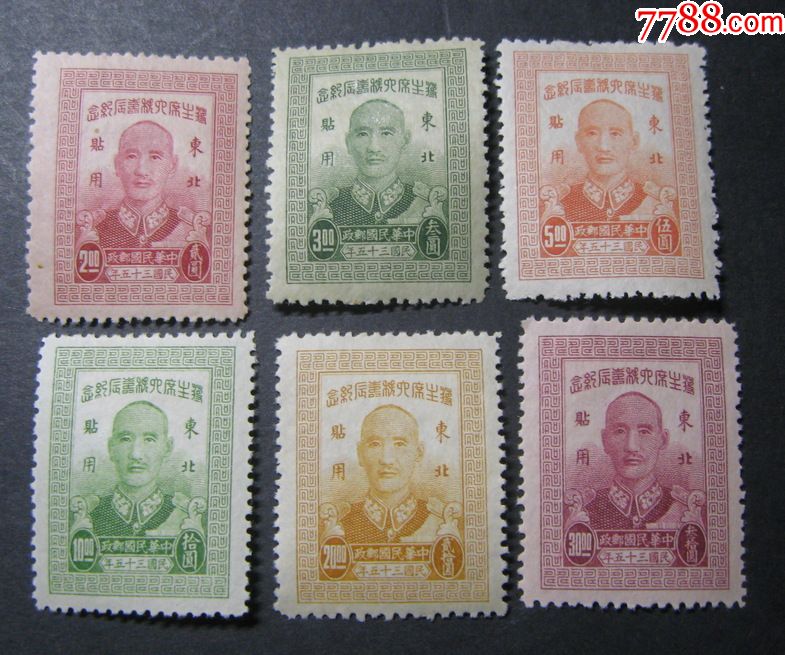 东北纪2蒋寿辰纪念东北贴用邮票(新6全)