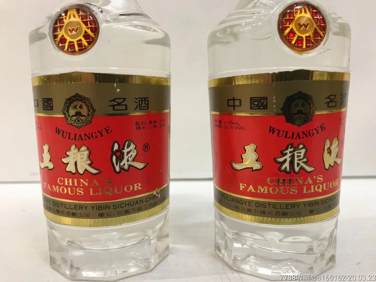 93年52度100ml装五粮液两瓶_价格1650.