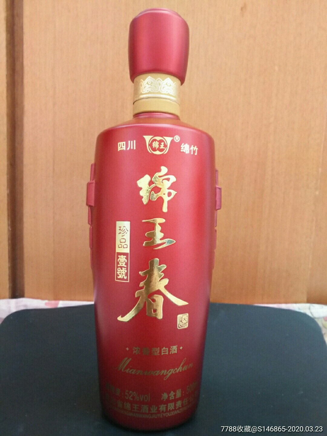 绵王春