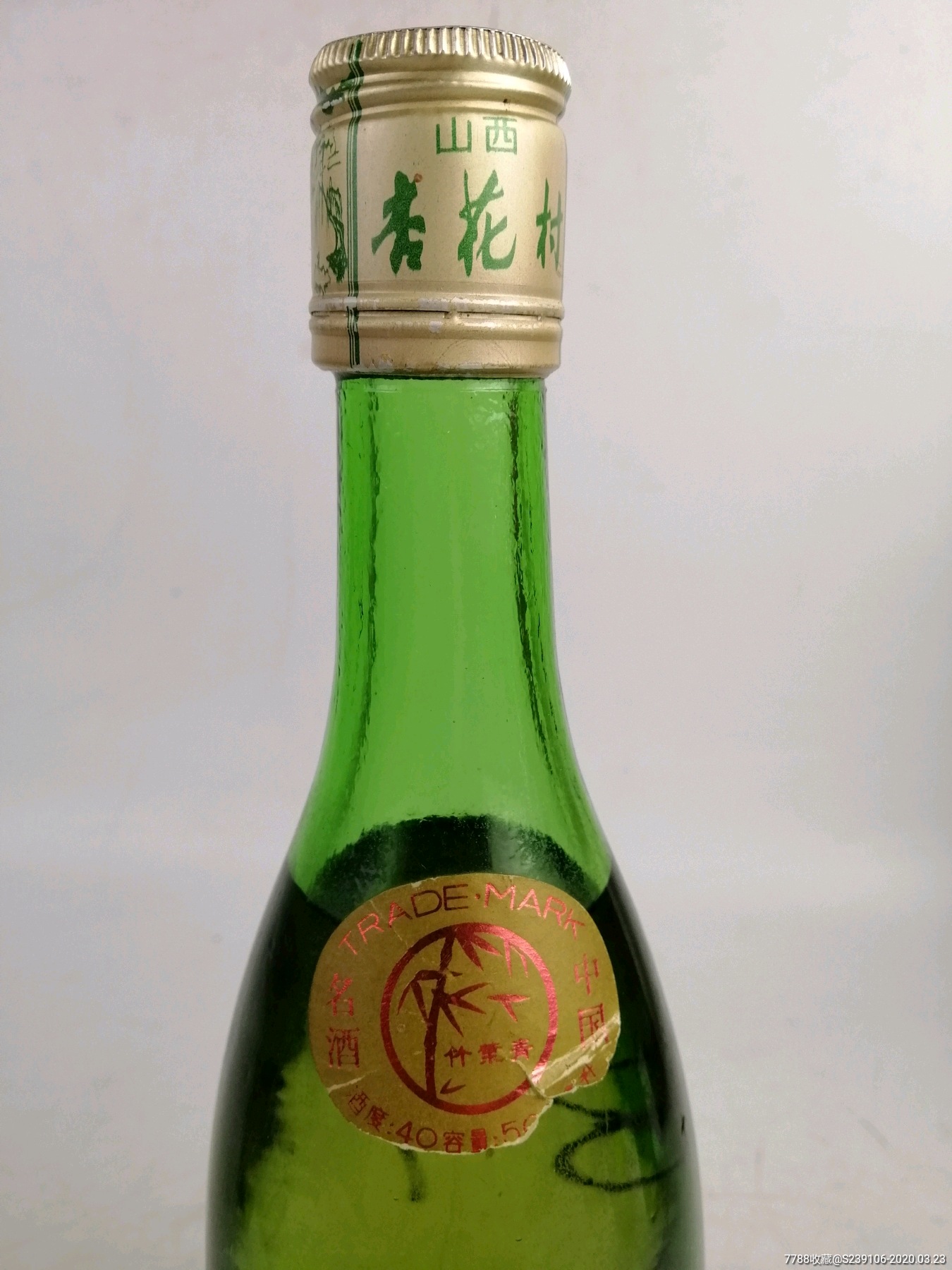 竹叶青酒
