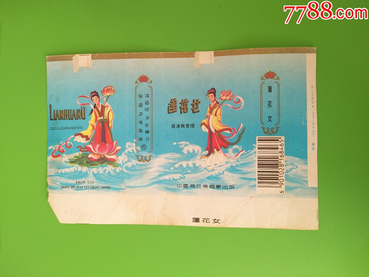 莲花女