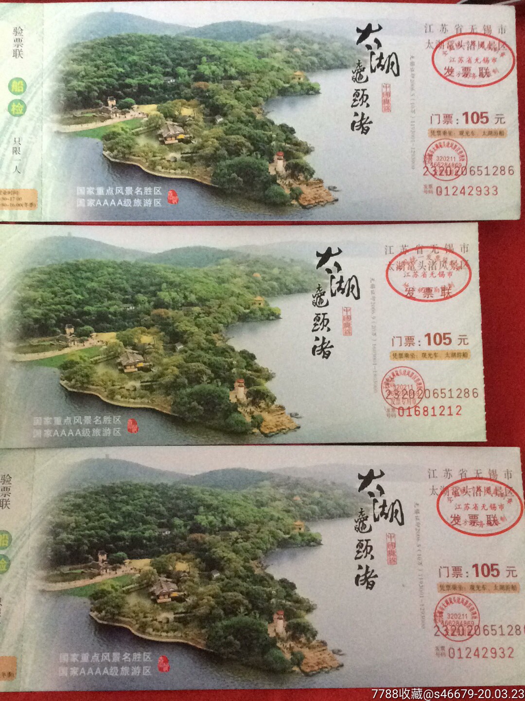 六张旅游门票太湖鼋头渚_价格3元【大千大祥】_第1张_7788收藏__收藏