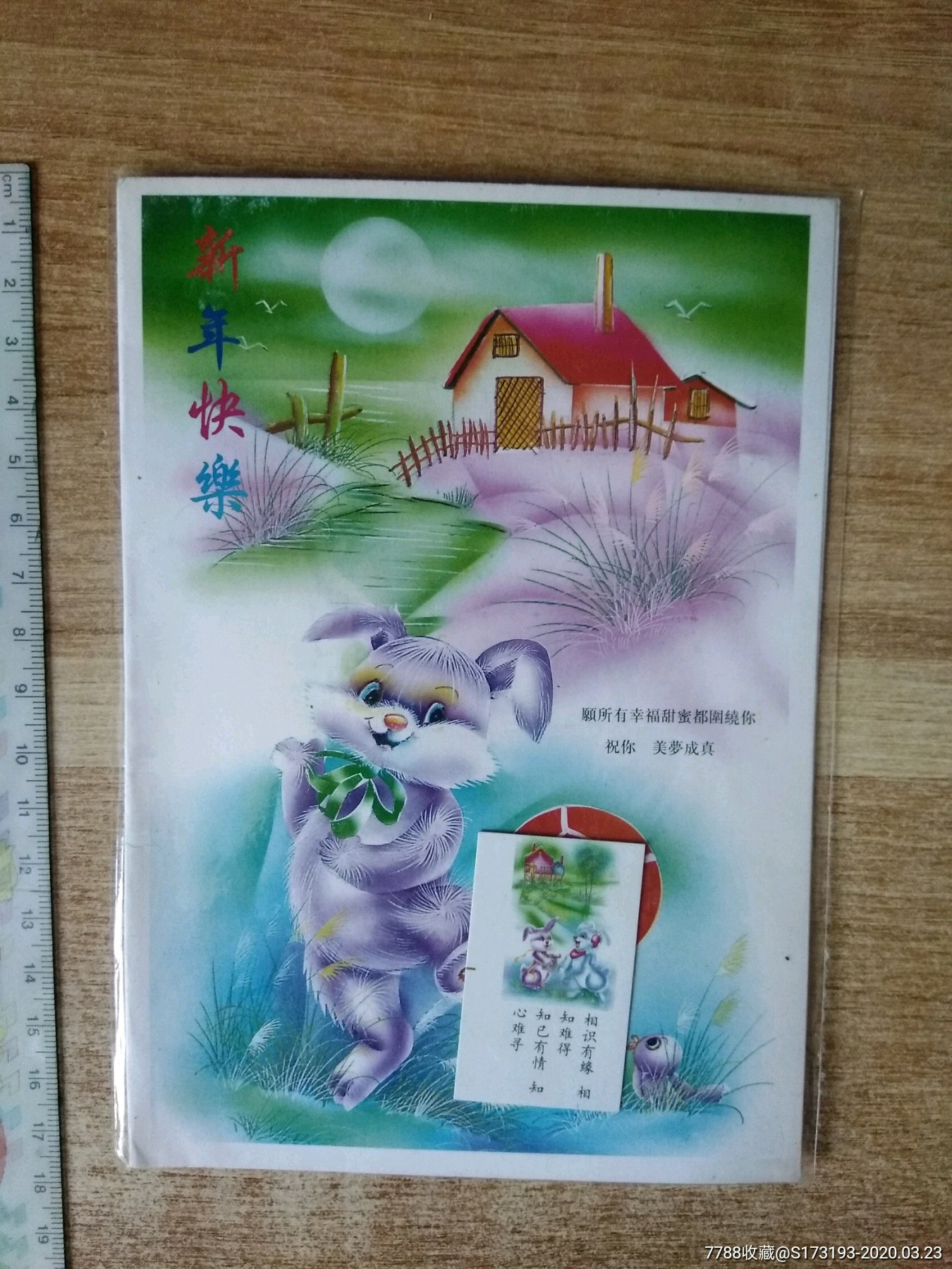 90年代/新年贺卡/一张/有原袋/边角边缘有些小褶皱,边