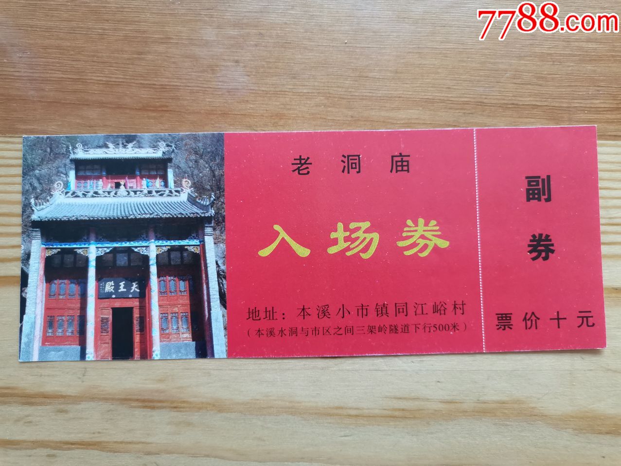老洞庙