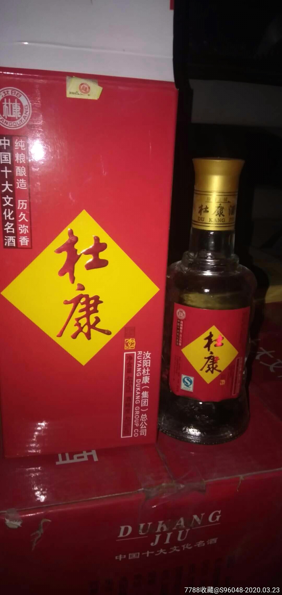 杜康酒