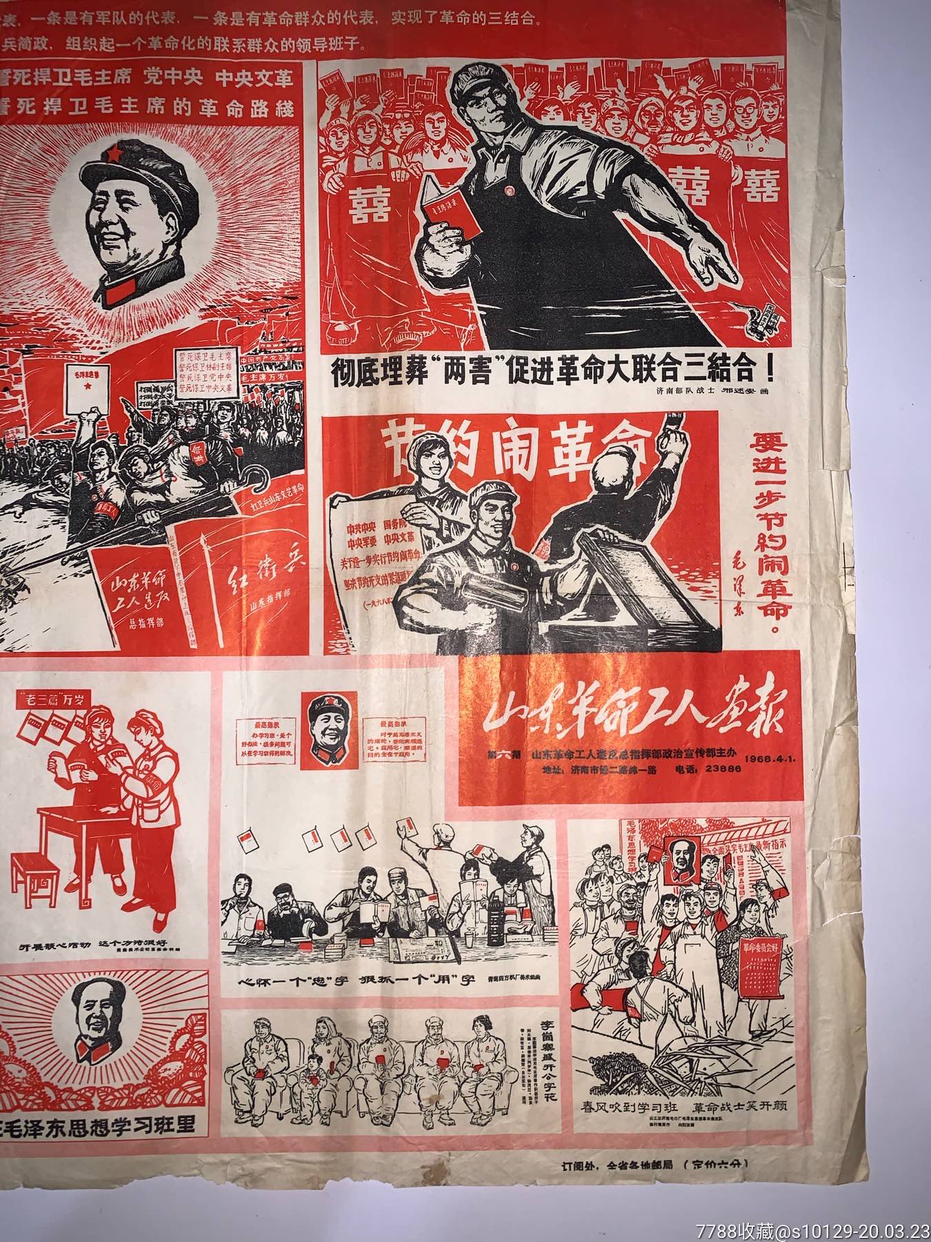 山东革命工人画报【77*53】_年画/宣传画_图片欣赏_收藏价值_7788画册