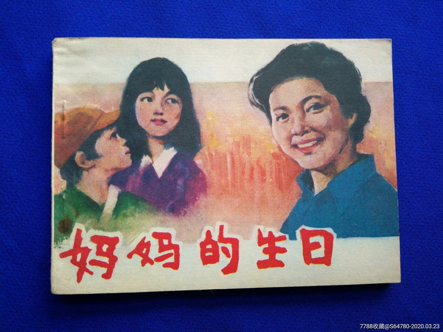 妈妈的生日