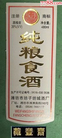 白酒标【坂河--纯粮食酒】潍坊市坊子坊城酒厂