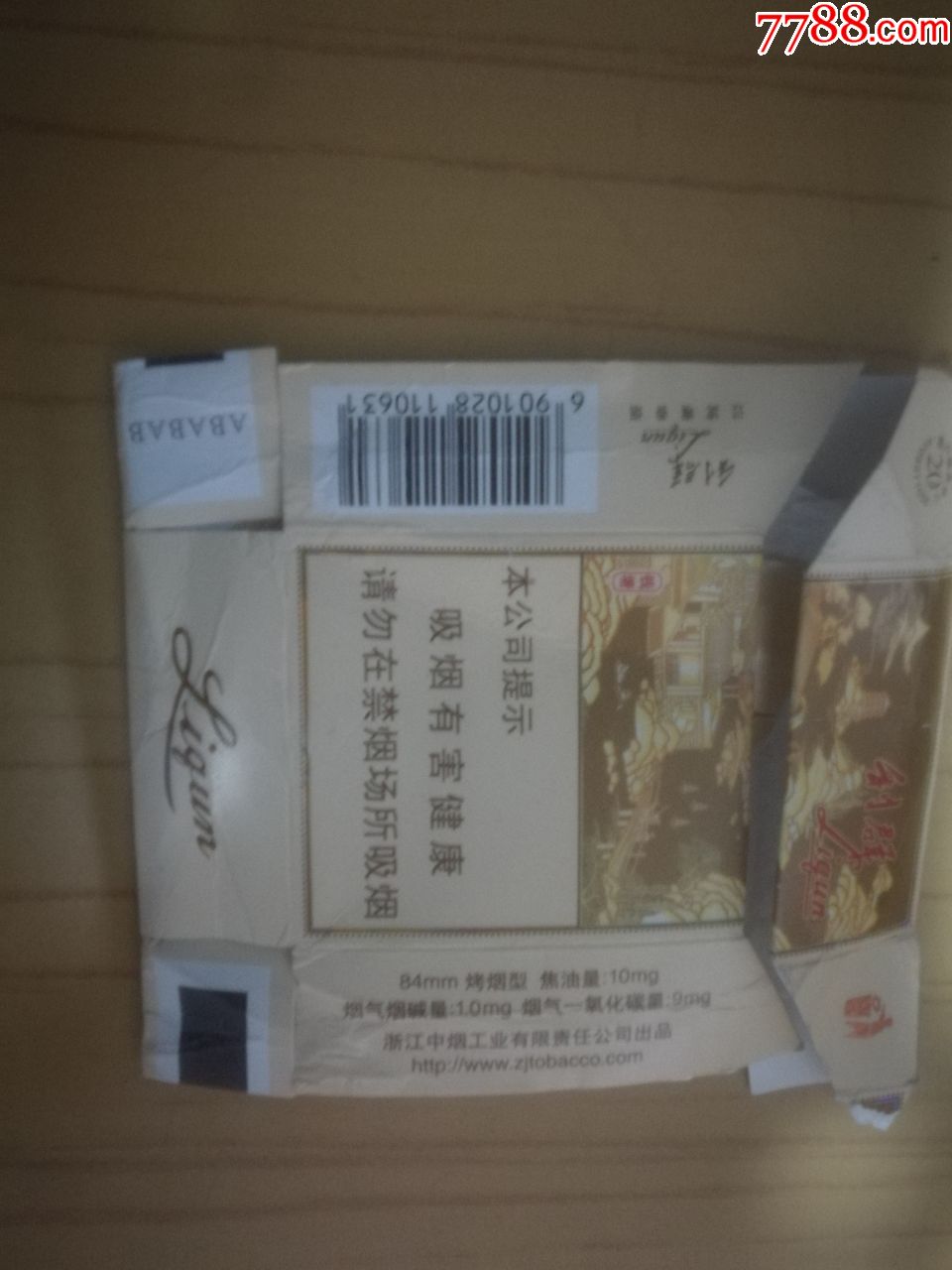 利群钱塘烟盒1个拆标