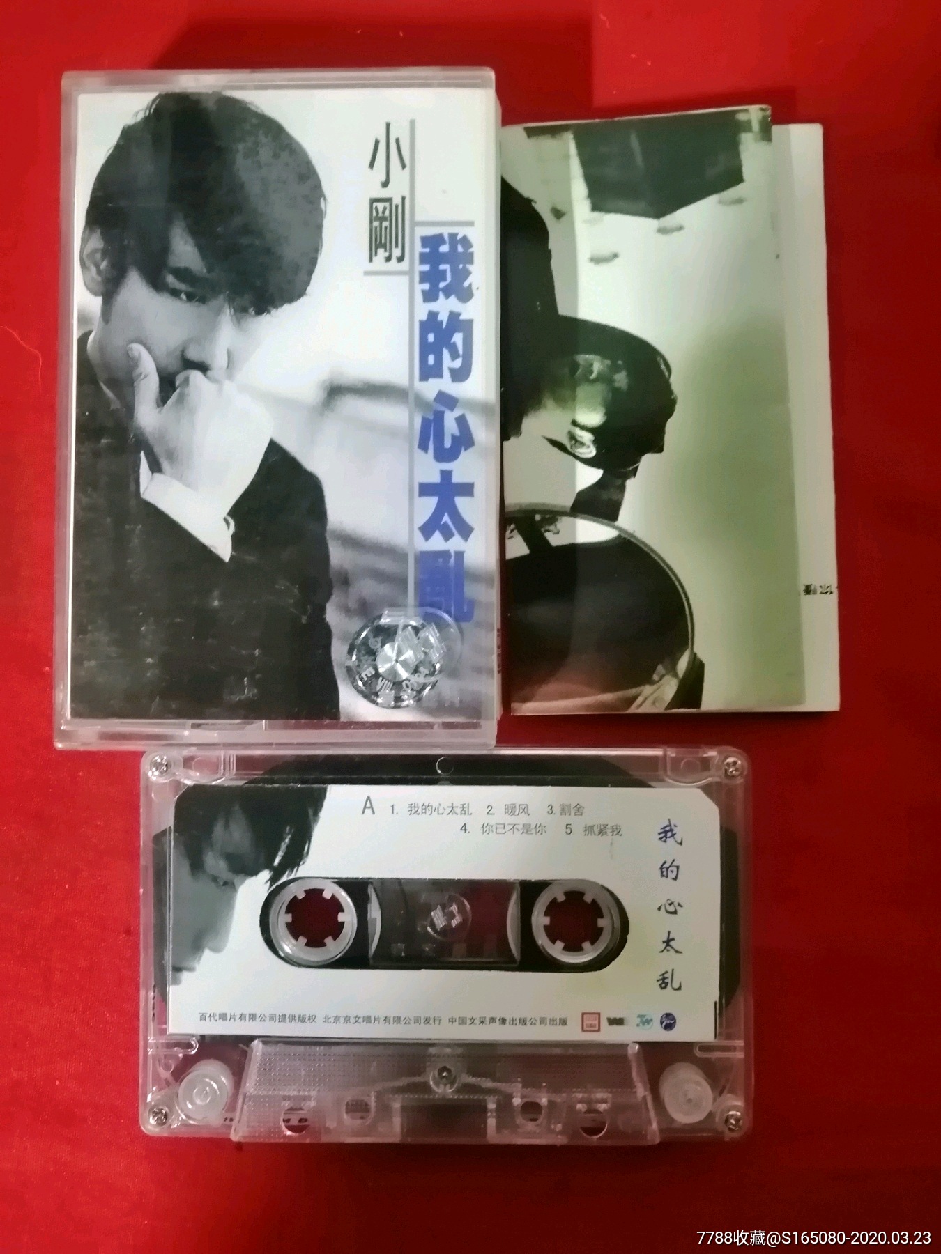 小刚《我的心太乱》