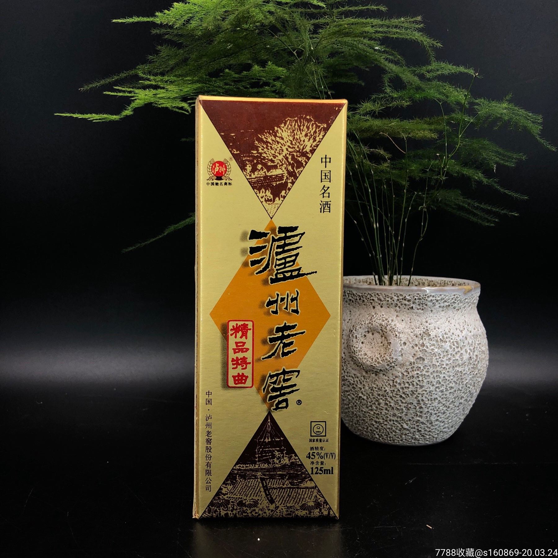 中国名酒泸州老窖精品特曲1573前身125ml/45%/1999年小酒瓶版收藏