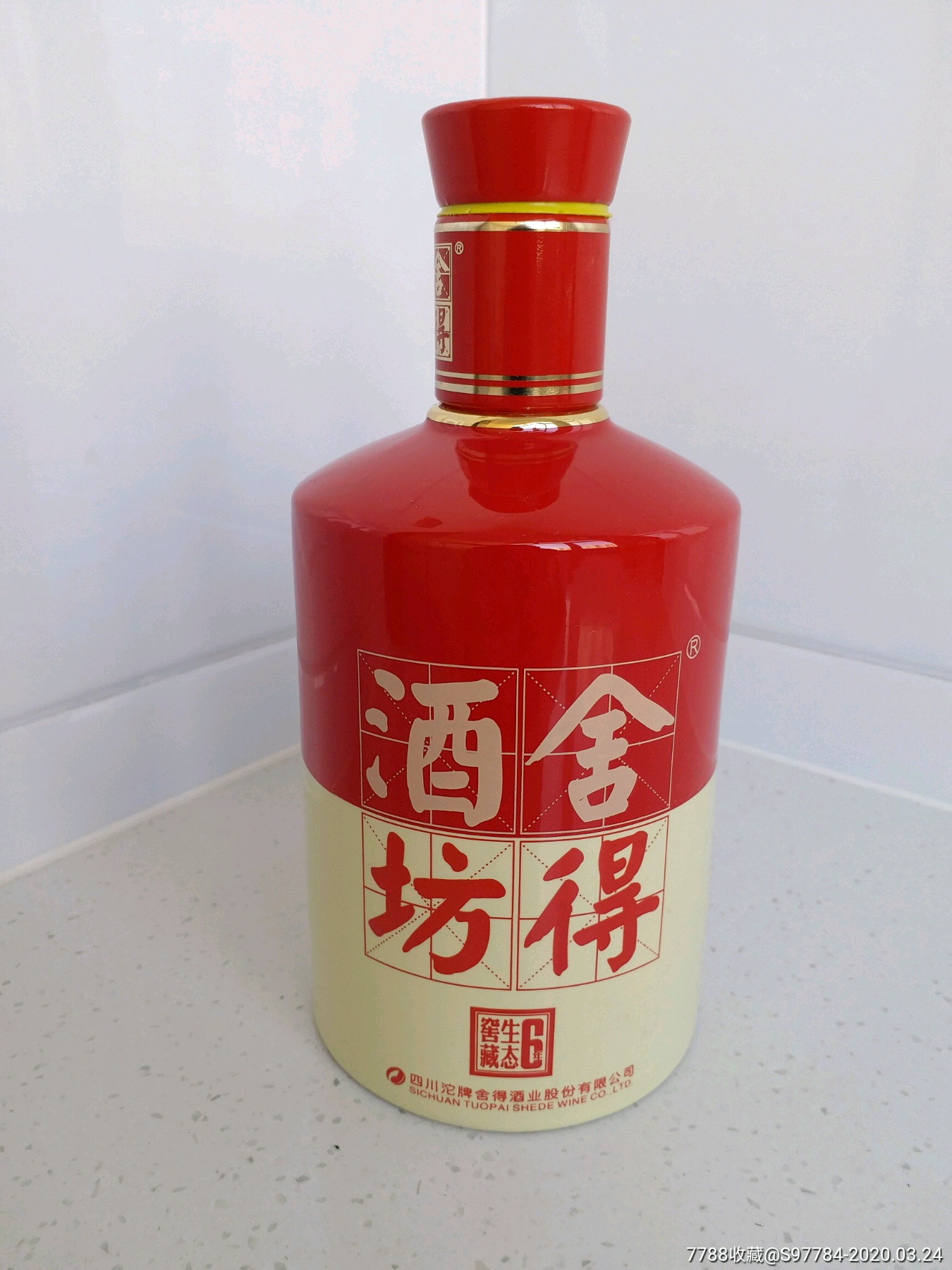 舍得酒坊(生态窖藏6年)