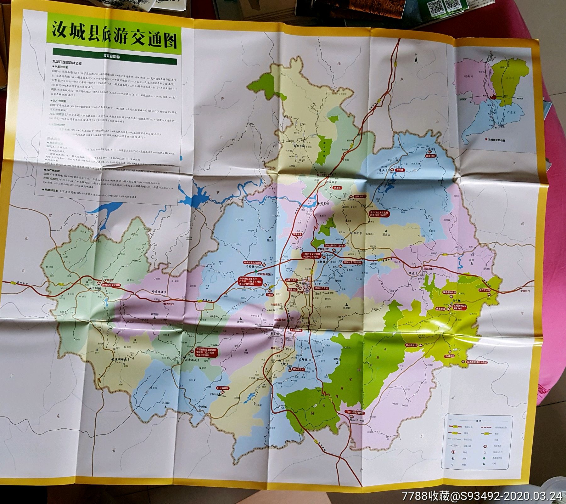 特价包邮/湖南省郴州市汝城县旅游地图5张合售
