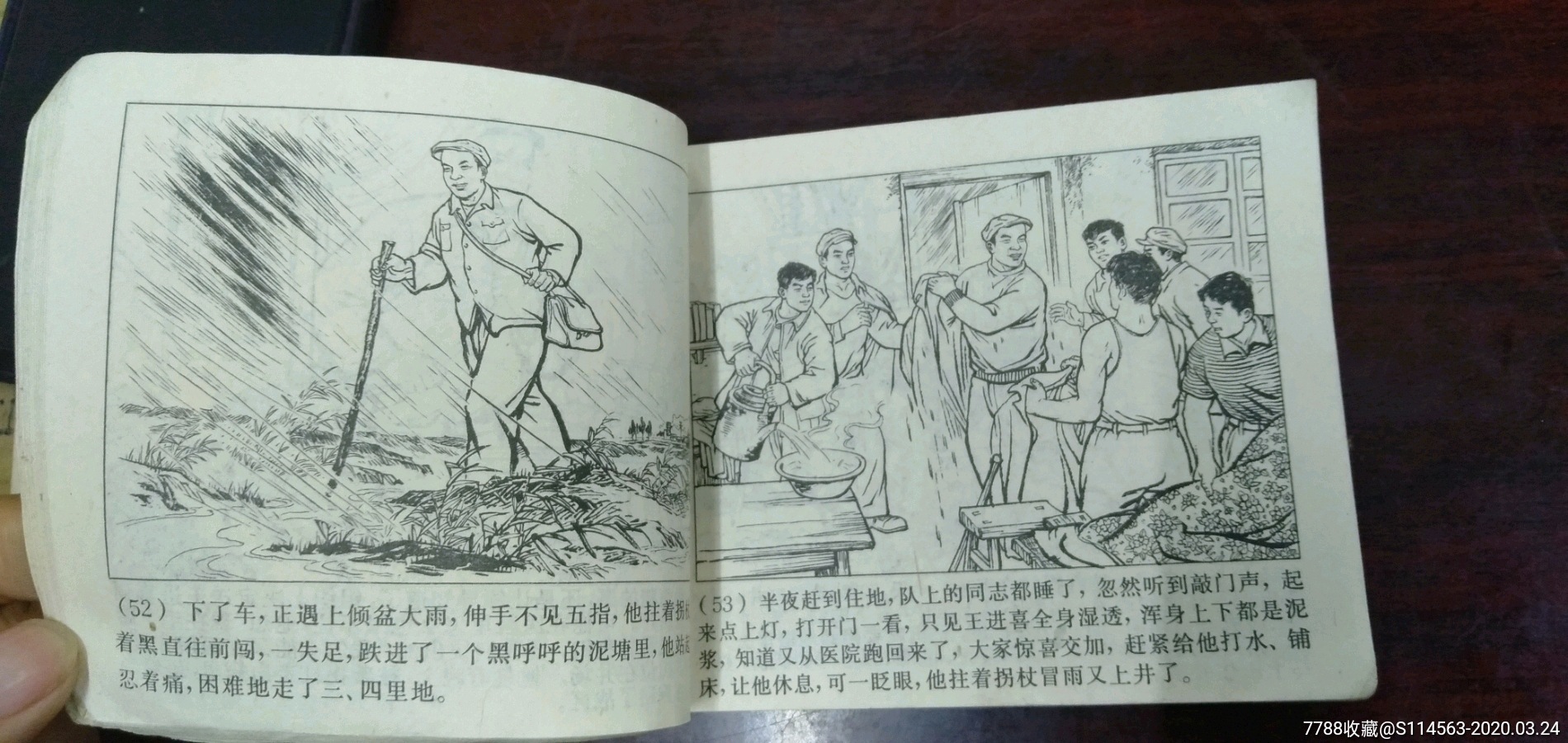 小人书,(铁人)王进喜