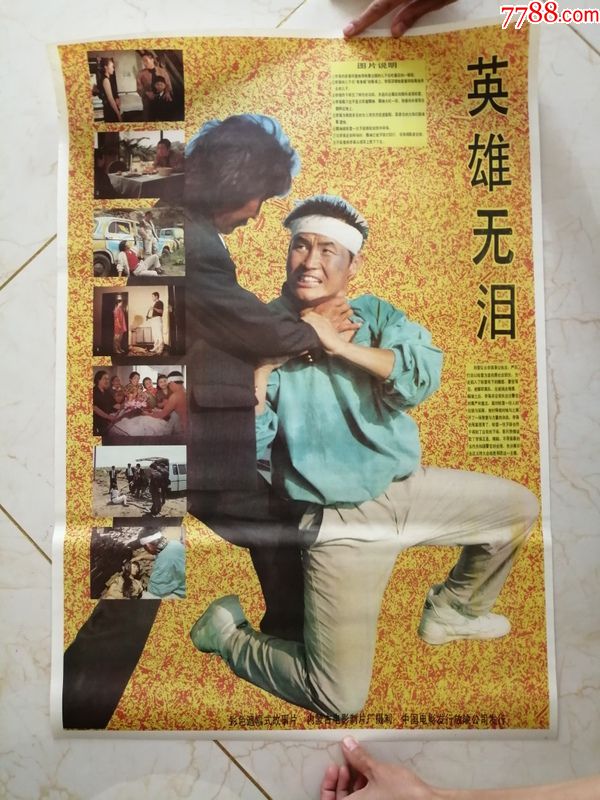电影海报英雄无泪对开