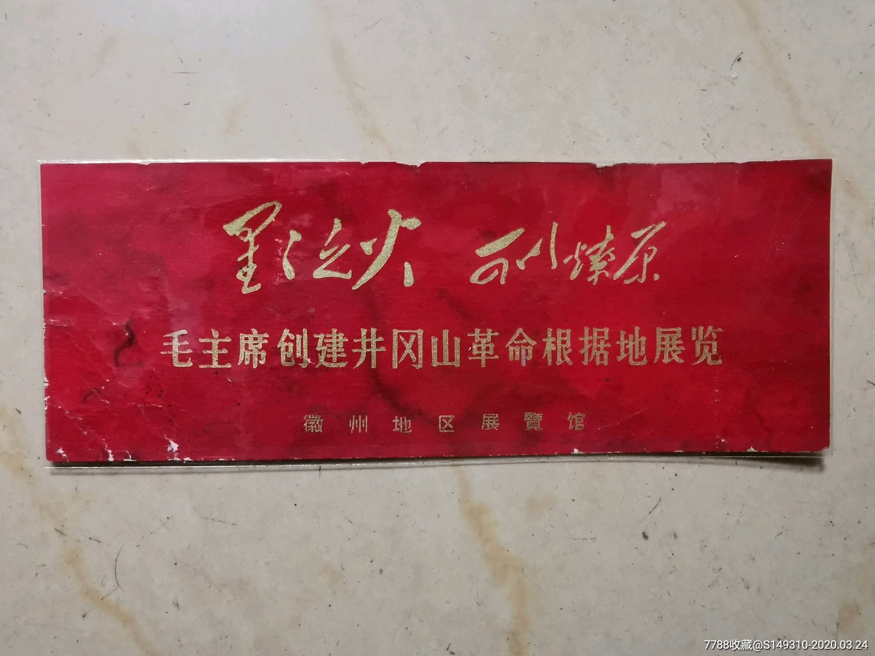 徽州地区展览馆井冈山革命根据地展览
