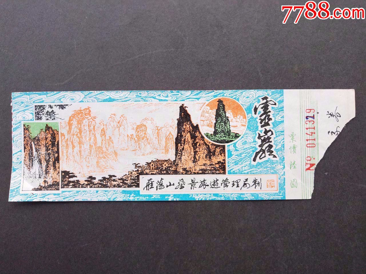 灵岩,灵峰,卧龙谷-旅游景点门票-7788收藏__收藏热线