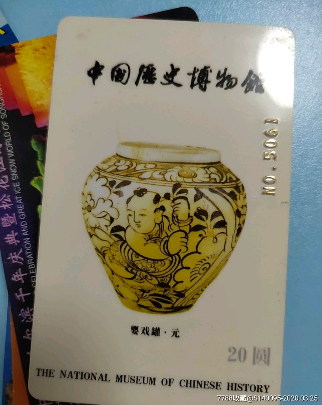 中国历史博物馆-门票卡-7788收藏__收藏热线