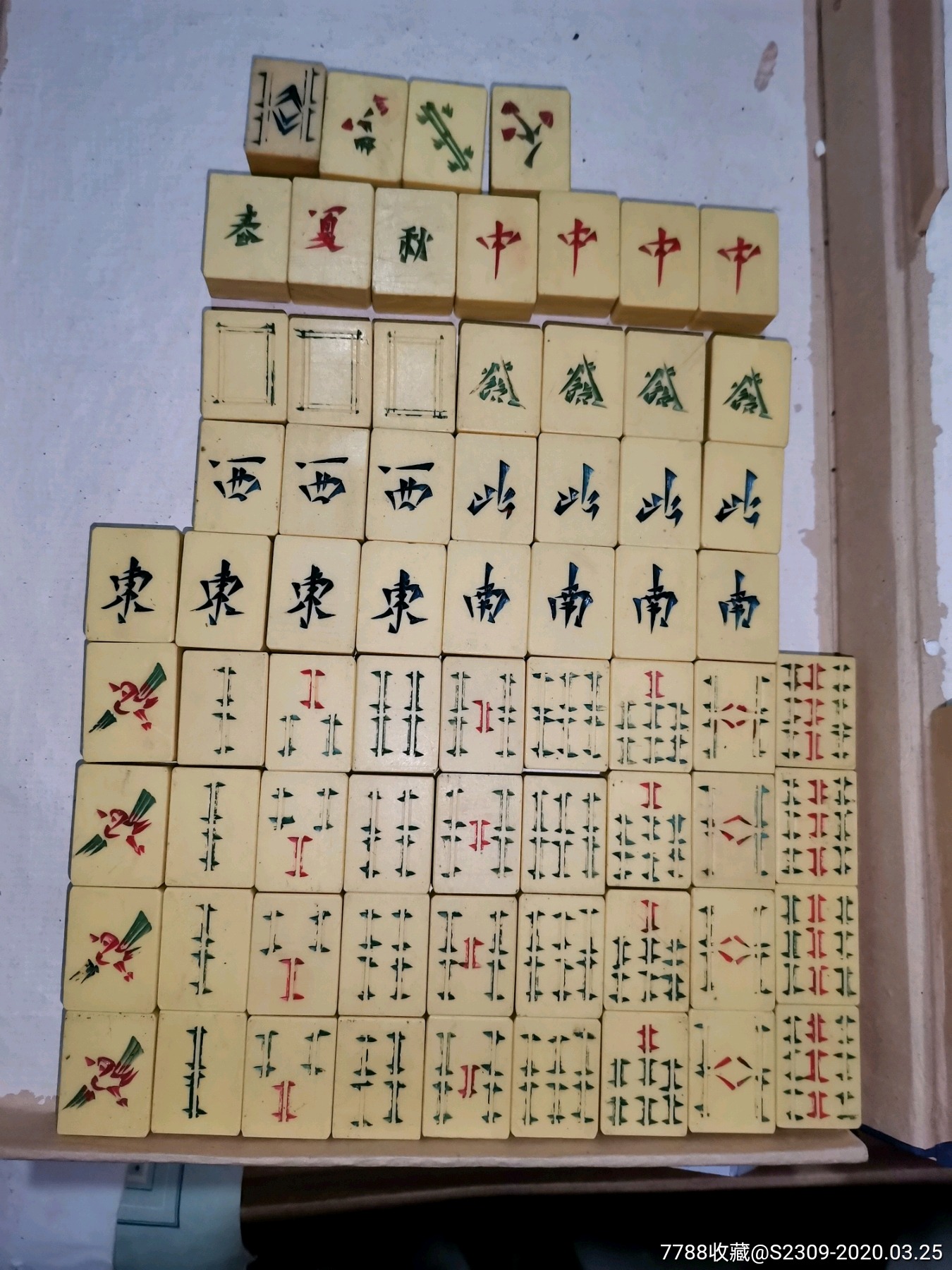 老麻将一幅缺两颗白皮西风100元