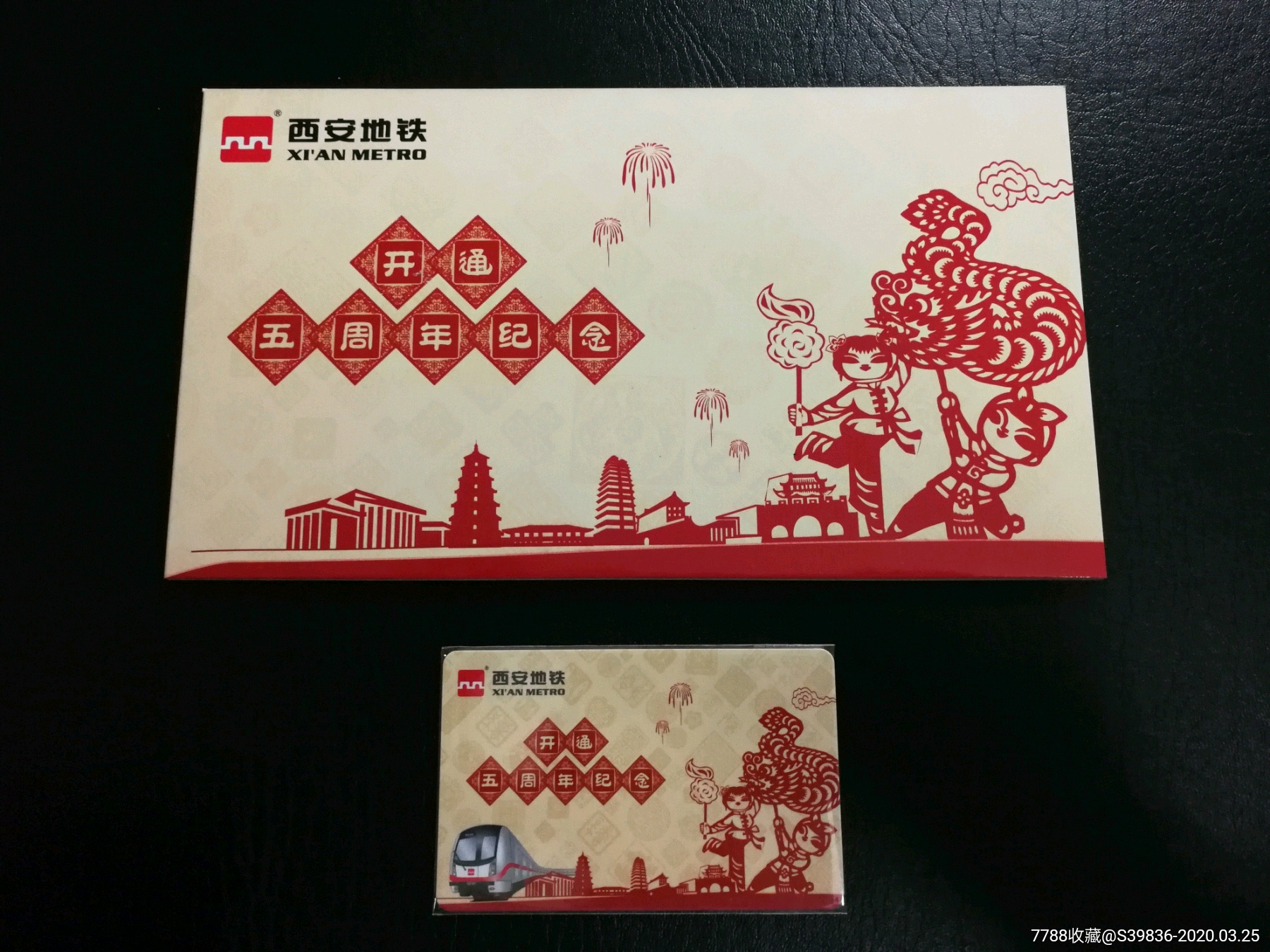西安地铁开通五周年纪念-公交/交通卡-7788收藏