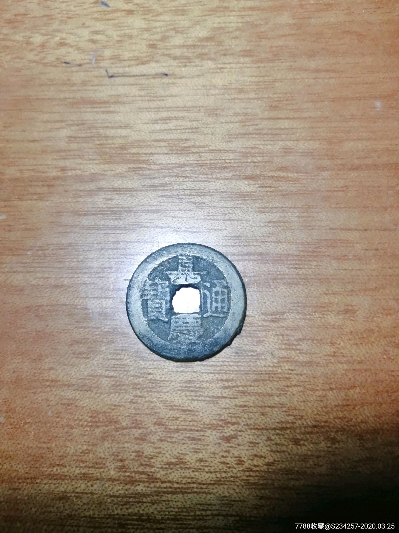 嘉庆通宝,嘉庆通宝宝泉局