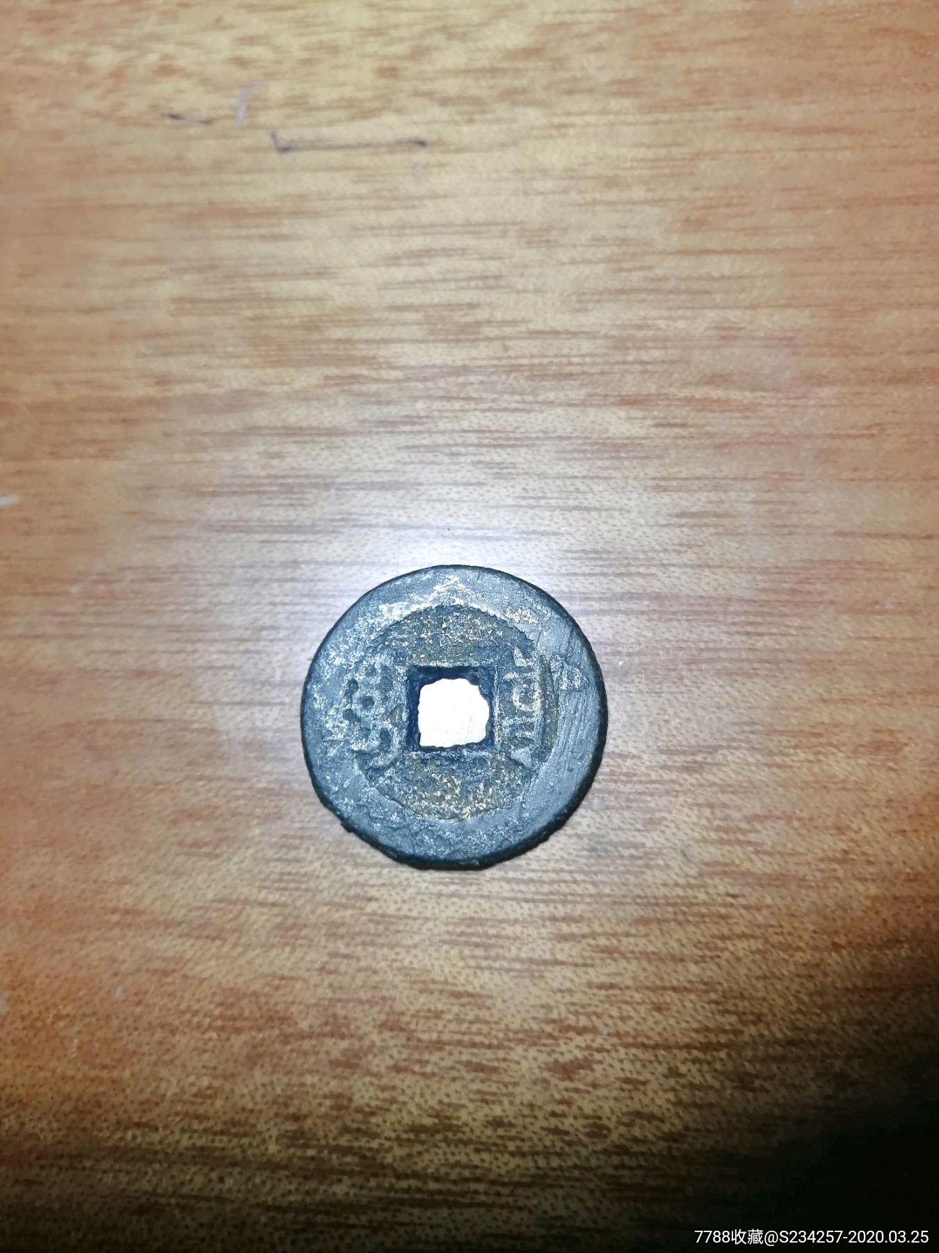 嘉庆通宝,嘉庆通宝宝泉局