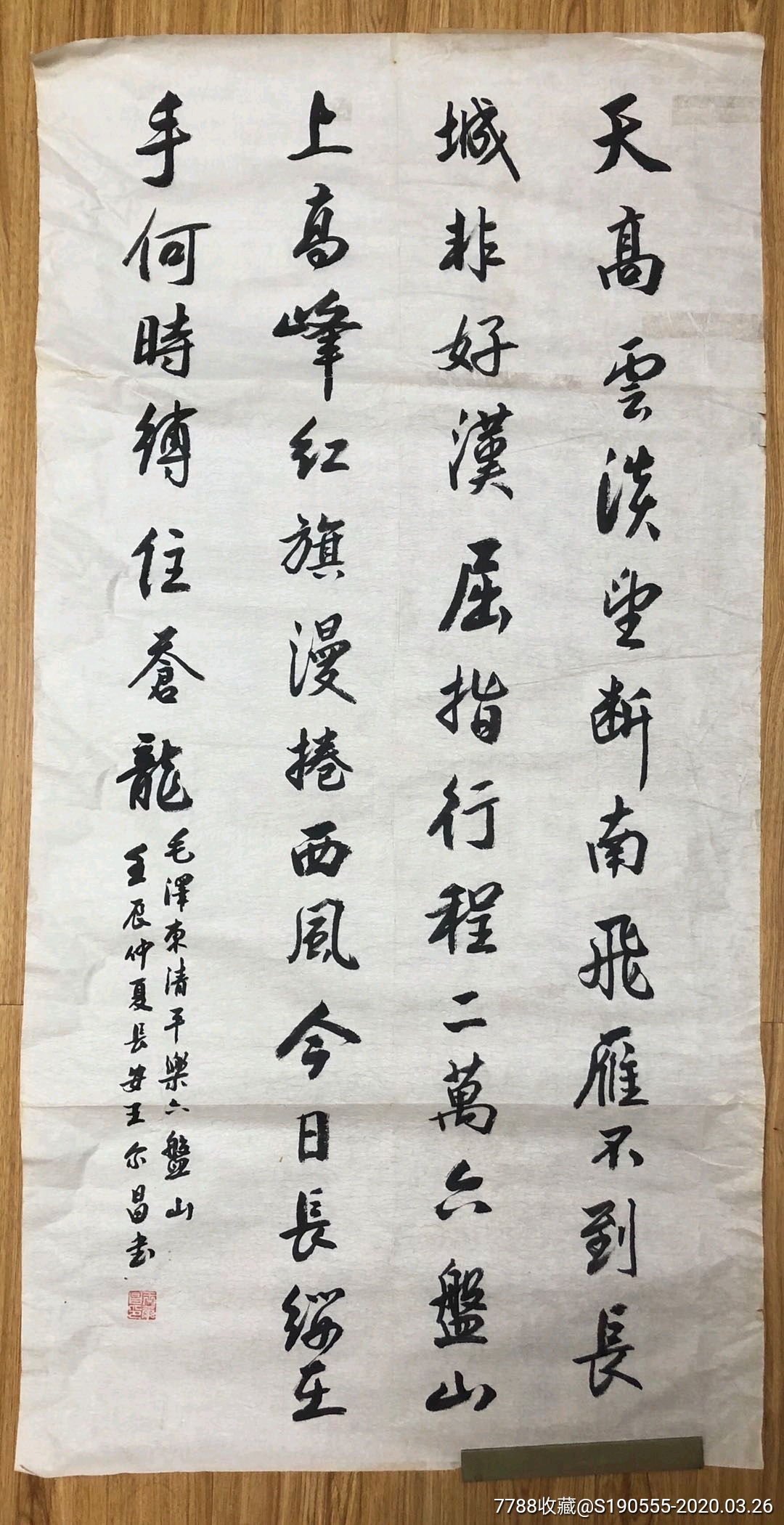 王尔昌书法一幅_书法原作_第1张_7788字画网